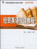 经贸英语阅读教程
