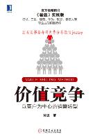 <div class=vernacular lang="zh">价值竞争 : 以客户为中心的销售转型 = Value selling method /</div>
Jia zhi jing zheng : Yi ke hu wei zhong xin de xiao shou zhuan xing = Value selling method