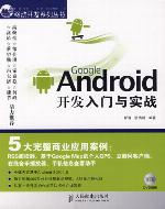 <div class=vernacular lang="zh">Google Android开发入门与实战 /</div>
Google Android kai fa ru men yu shi zhan