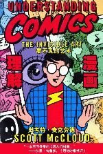 Understanding comics - World anime classic tutorial