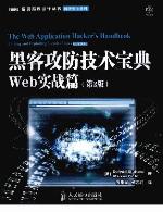 Hacker Attack and Defense-2th Edition