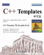 C++ Templates中文版（异步图书） (C和C++实务精选)