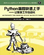 Python programming quickly get started to make the tedious work automation