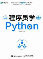 <div class=vernacular lang="zh">程序员学Python /</div>
Cheng xu yuan xue Python