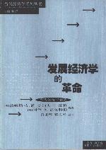 <div class=vernacular lang="zh">发展经济学的革命 /</div>
Fa zhan jing ji xue de ge ming