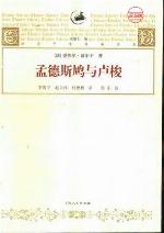 <div class=vernacular lang="zh">孟德斯鸠与卢梭 /</div>
Mengdesijiu yu Lusuo