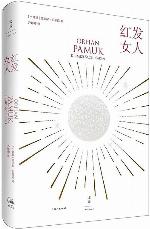 The Red-Haired Woman (Chinese Edition)