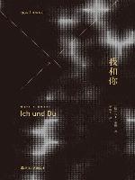 我和你