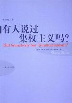 You Ren Shuo Guo Ji Quan Zhu Yi Ma?