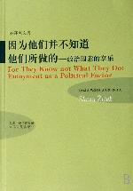 Yin Wei Ta Men Bing Bu Zhi Dao Ta Men Suo Zuo De