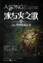 <div class=vernacular lang="zh">冰与火之歌. 卷四, 群鸦的盛宴 = A song of ice and fire. Book 4, A feast for crows /</div>
Bing yu huo zhi ge. Juan si, Qun ya de sheng yan = A song of ice and fire. Book 4, A feast for crows