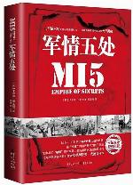 Empire of Secrets (Chinese Edition)