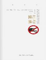 <div class=vernacular lang="zh">避开思维陷阱 : 跟心理学大师克兰学习正向思维 = Right and wrong thinking and their results /</div>
Bi kai si wei xian jing : Gen xin li xue da shi ke lan xue xi zheng xiang si wei = Right and wrong thinking and their results