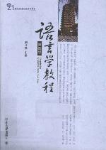 <div class=vernacular lang="en">语言学教程 = Linguistics : a course book /</div>
Yu yan xue jiao cheng = Linguistics : a course book