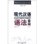 <div class=vernacular lang="zh">现代汉语语法答问 /</div>
Xian dai han yu yu fa da wen