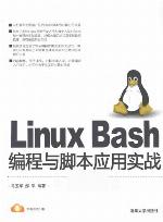 <div class=vernacular lang="zh">Linux Bash编程与脚本应用实战 /</div>
Linux Bash bian cheng yu jiao ben ying yong shi zhan