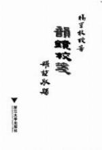 <div class=vernacular lang="zh">韻鏡校笺 /</div>
Yun jing jiao jian