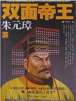 双面帝王 (Double king)