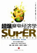 Superfreakonomics