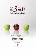 <div class=vernacular lang="zh">第3选择 : 解决所有难题的关键思维 = The 3rd alternative /</div>
Di 3 xuan ze : Jie jue suo you nan ti de guan jian si wei = The 3rd alternative