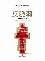 Antifragile