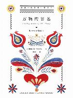 <div class=vernacular lang="zh">万物的签名 /</div>
Wan wu de qian ming