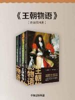 The Stories of the Emperors (4 Volumes)