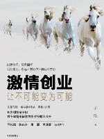 <div class=vernacular lang="zh">激情创业 : 让不可能变为可能 /</div>
Ji qing chuang ye : Rang bu ke neng bian wei ke neng