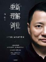 Re-Understanding Enterpreneurship (Thinking of an Entrepreneur)