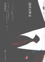 美国大外交【60周年纪念版，基辛格盛赞！被誉为研究美国外交史的必读之书。看大国间的高手博弈，读懂世界风云变幻】 (甲骨文)