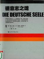 德意志之魂