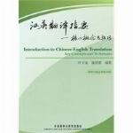 <div class=vernacular lang="en">汉英翻译指要 : 核心概念与技巧 = Introduction to Chinese-English translation /</div>
Han Ying fan yi zhi yao : he xin gai nien yu ji qiao = Introduction to Chinese-English translation : key concepts and techniques