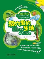 洞穴里的生活(读故事 学英文)(图文版) (English Stories for Young Learners: Life in a Cave )