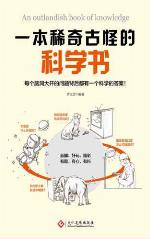 <div class=vernacular lang="zh">一本稀奇古怪的科学书 = An outlandish book of knowledge /</div>
Yi ben xi qi gu guai de ke xue shu = An outlandish book of knowledge