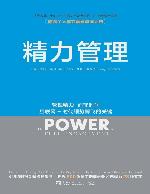 The Power of Full Engagement