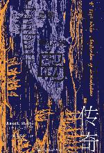 世界中心的岛：曼哈顿的传奇