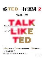 <div class=vernacular lang="zh">像TED一样演讲 = = Five stars the communication secrets to get from good to great / 2, 沟通升级.</div>
Xiang TED yi yang yan jiang = = Five stars the communication secrets to get from good to great. 2, Gou tong sheng ji