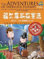 福尔摩斯探案选
