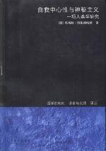 <div class=vernacular lang="zh">自我中心性与神秘主义 /</div>
Zi wo zhong xin xing yu shen bi zhu yi
