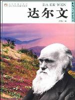 世界名人传记—达尔文（World celebrity biography books:Darwin)