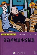 世界少年文学经典文库：莫泊桑短篇小说精选（Famous children's Literature：Selected short stories of Maupassant )