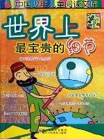 世界上最宝贵的细节（The World's Most Valuable Details）