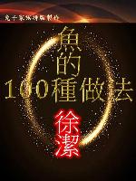肉的100种做法 (家常主料100种做法丛书)