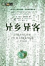 <div class=vernacular lang="zh">异乡异客 /</div>
Yi xiang yi ke