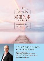 Relationship Bridge to the Soul