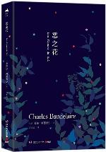 The Flowers of Evil (Chinese Edition)