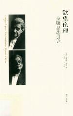 <div class=vernacular lang="zh">欲望伦理 : 拉康思想引论 : une introduction a la pensee de Lacan /</div>
Yu wang lun li : La kang si xiang yin lun