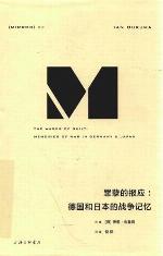 <div class=vernacular lang="zh">罪孽的报应 : 德国和日本的战争记忆 /</div>
Zui nie de bao ying : de guo he ri ben de zhan zheng ji yi