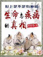 世上是不是有神仙