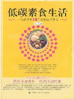 低碳素食生活